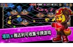 Crazy Defense）瓦力娱乐棋牌